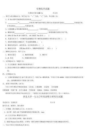 生物化学试题