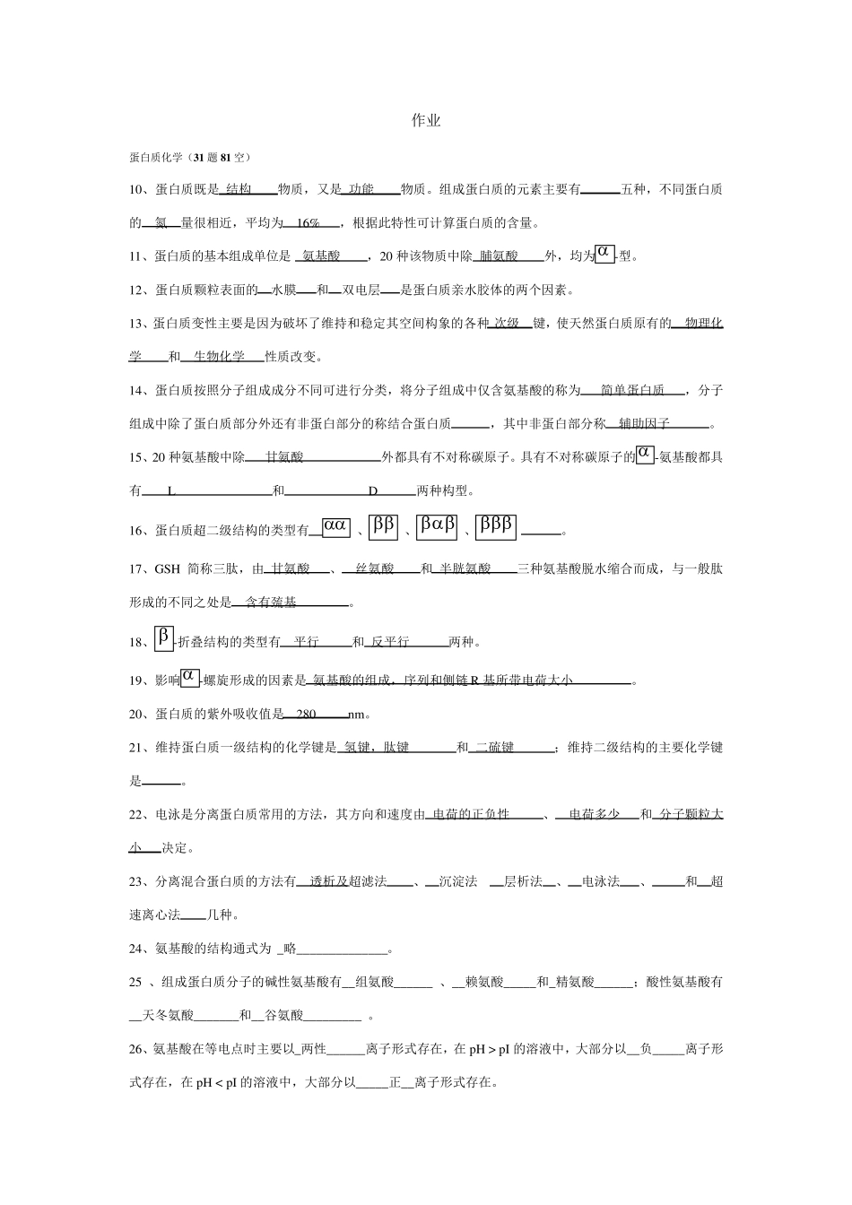 生物化学试题与答案_第1页