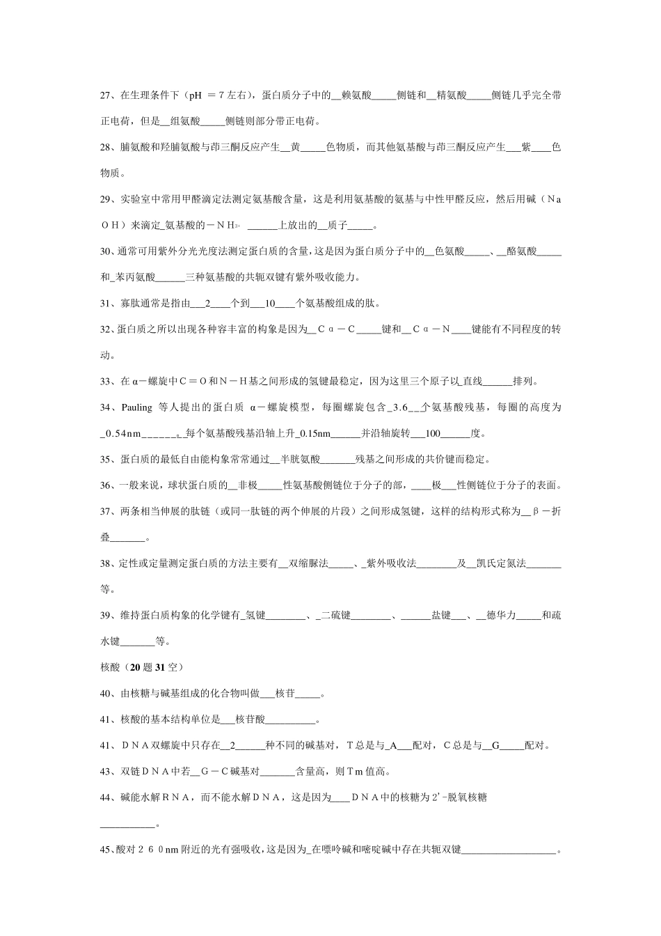 生物化学试题与答案_第2页