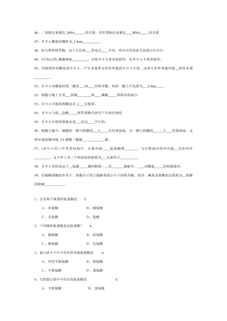 生物化学试题与答案_第3页
