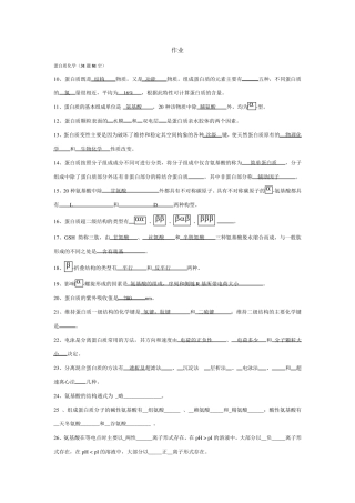 生物化学试题与答案