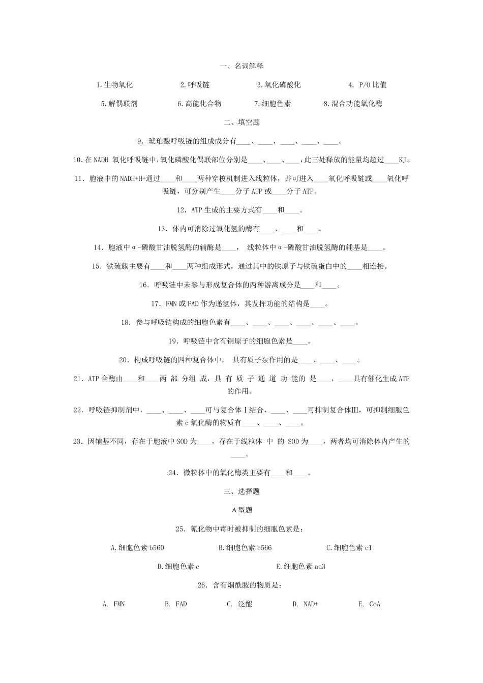 生物化学试题及其答案3_第1页