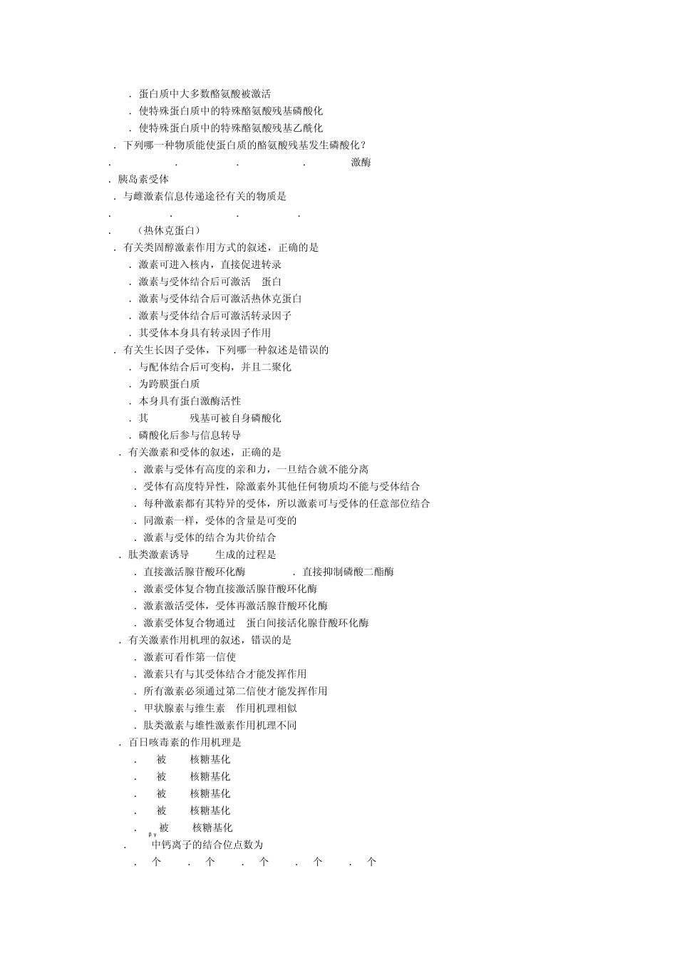 生物化学试题及答案15_第3页