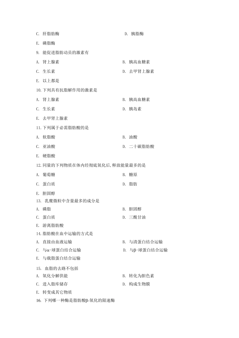 生物化学试题及答案脂类代谢_第2页