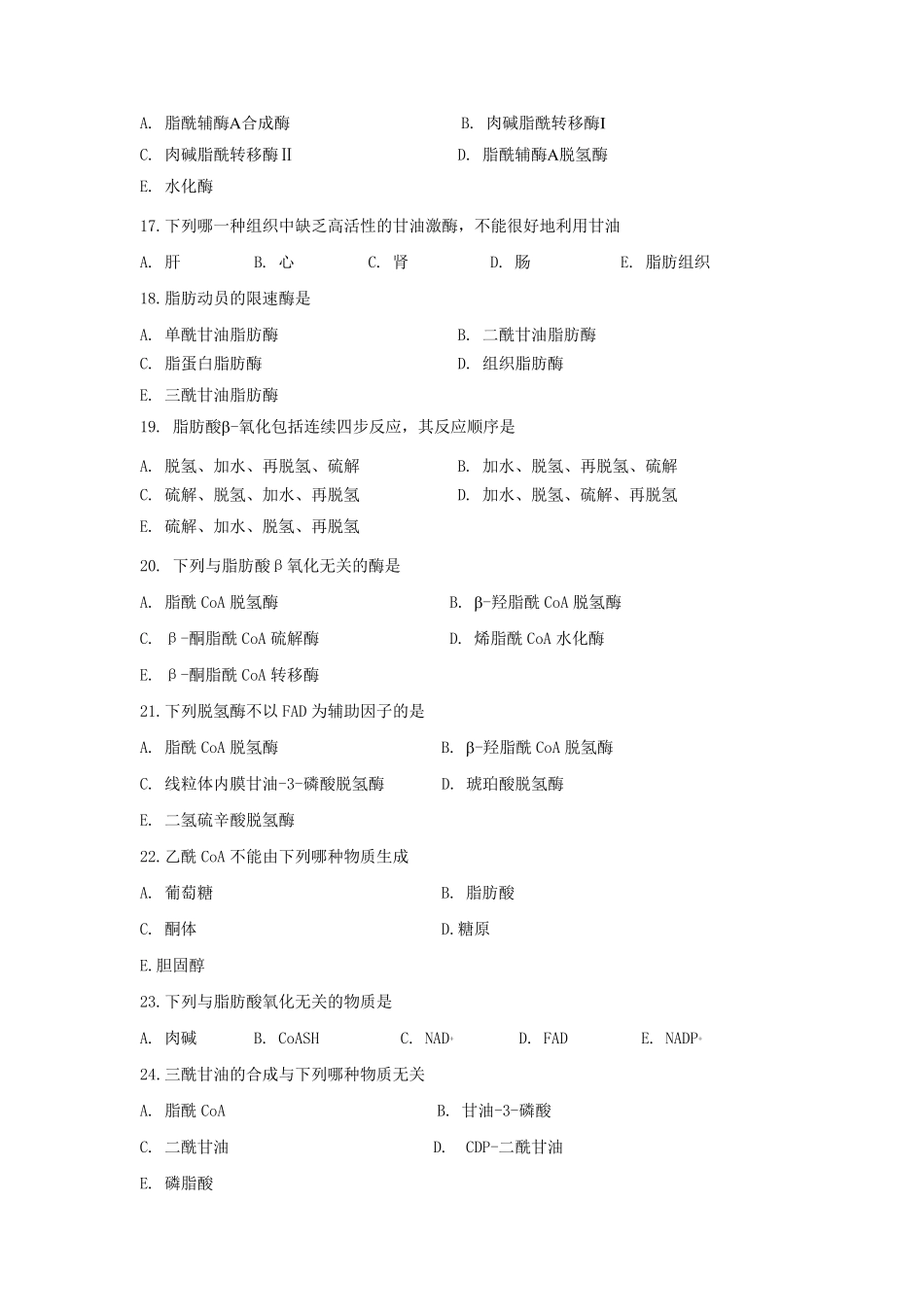 生物化学试题及答案脂类代谢_第3页