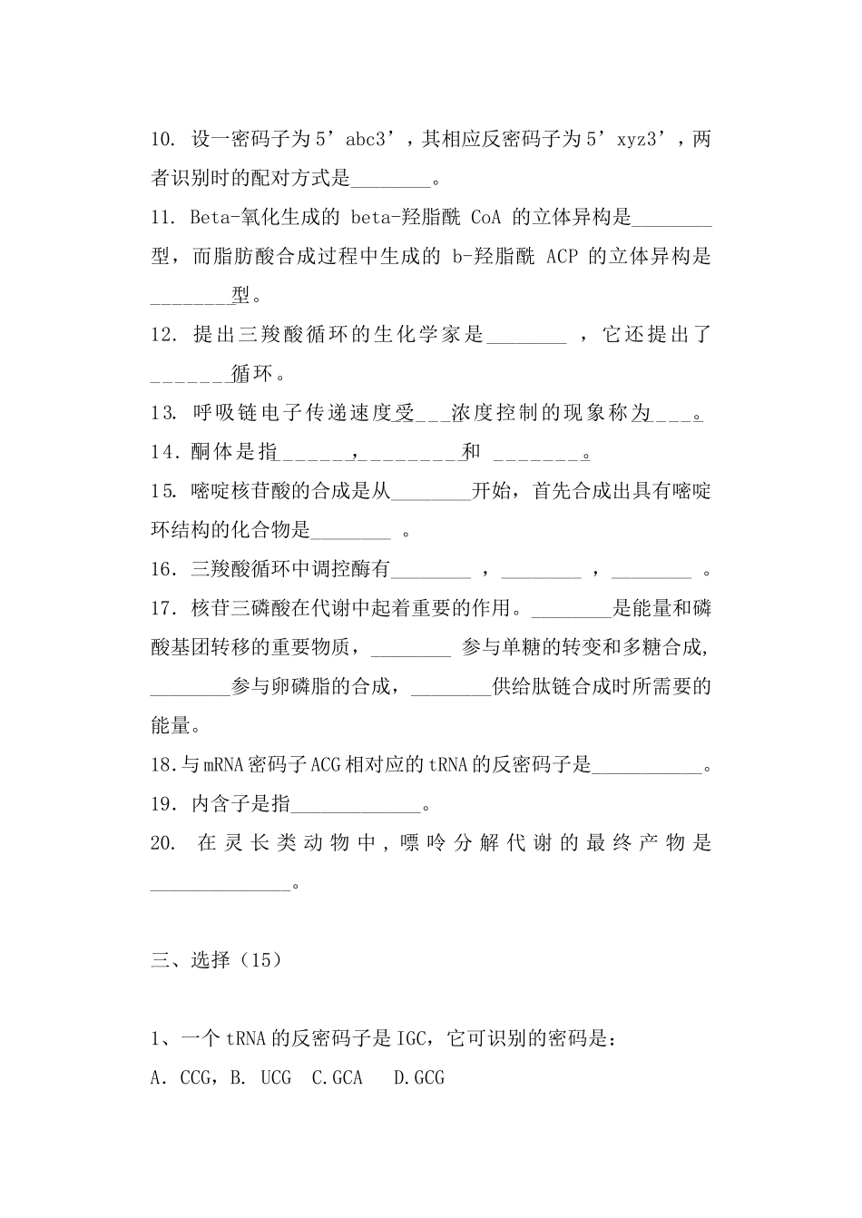 生物化学试题带答案_第2页