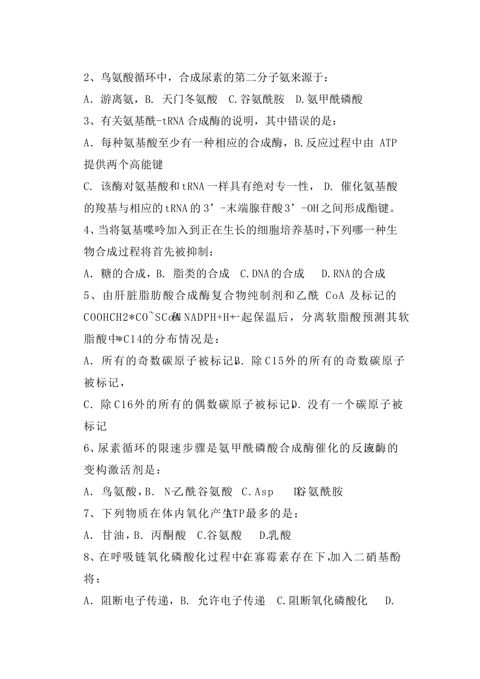 生物化学试题带答案_第3页