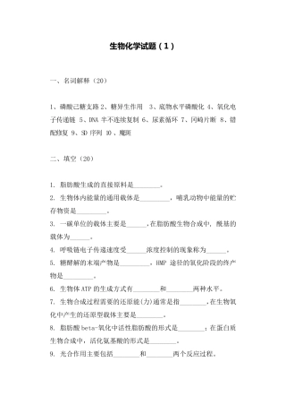 生物化学试题带答案