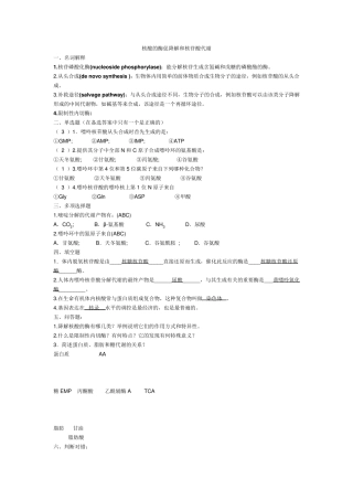 生物化学试题库