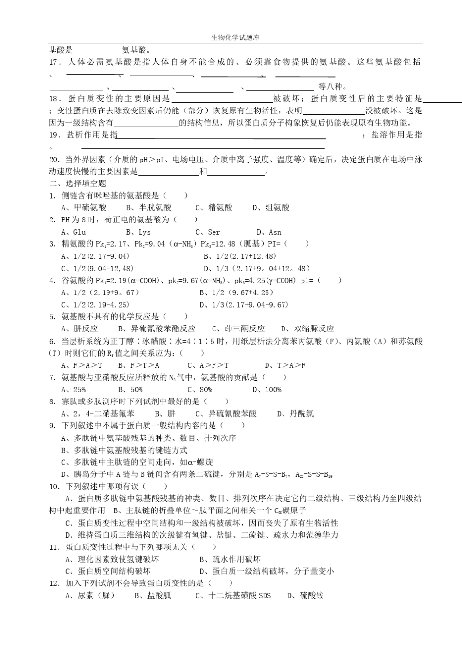 生物化学试题库(答案版)_第2页