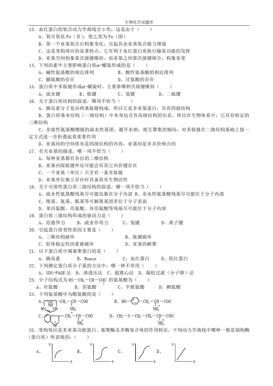 生物化学试题库(答案版)_第3页