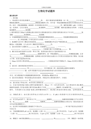生物化学试题库(答案版)