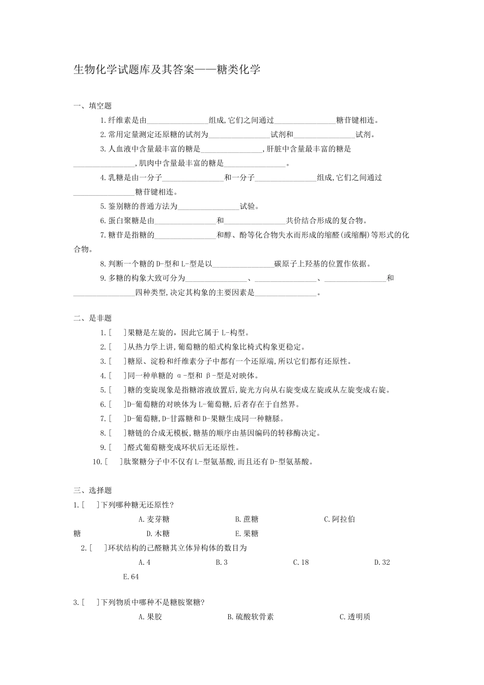 生物化学试题库及其答案_第1页