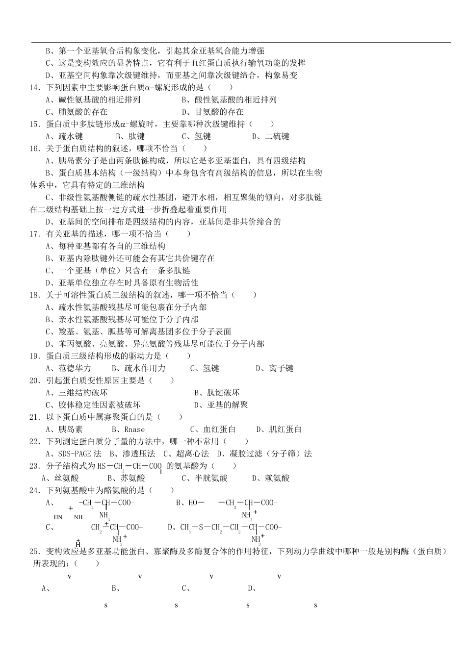 生物化学试题库与答案_第3页