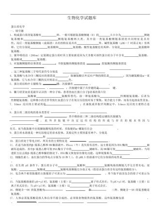 生物化学试题库与答案