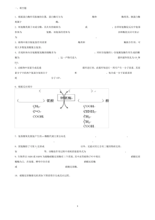 生物化学试题库及其答案——蛋白质降解和氨基酸代谢