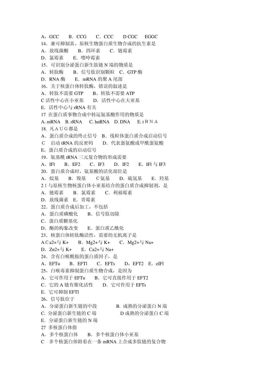 生物化学试题蛋白质生物合成_第3页