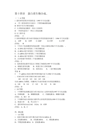 生物化学试题蛋白质生物合成