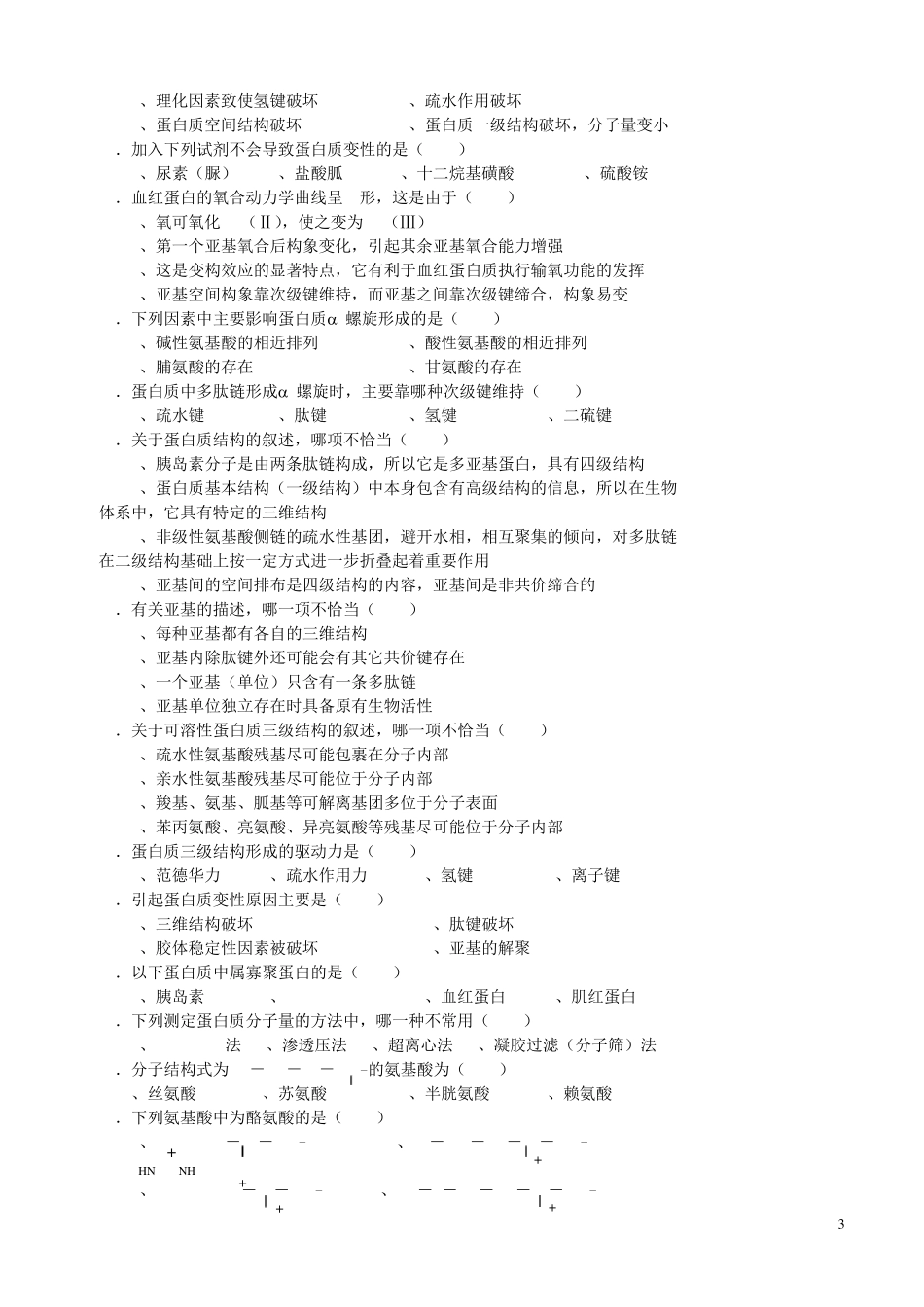 生物化学试题库附答案_第3页