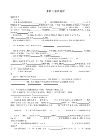 生物化学试题库附答案