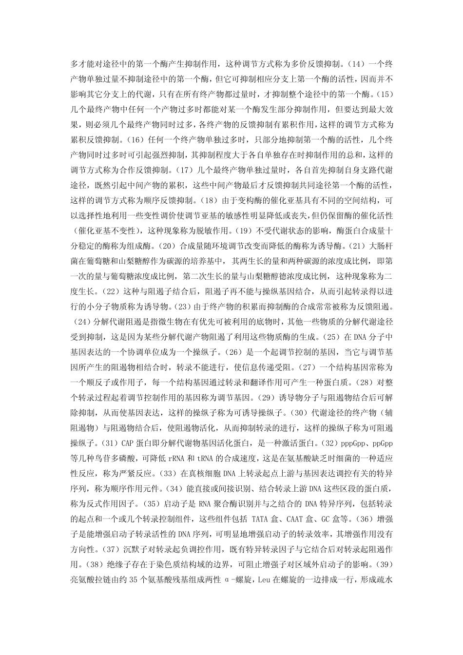 生物化学课后习题答案第十四章xt14_第2页