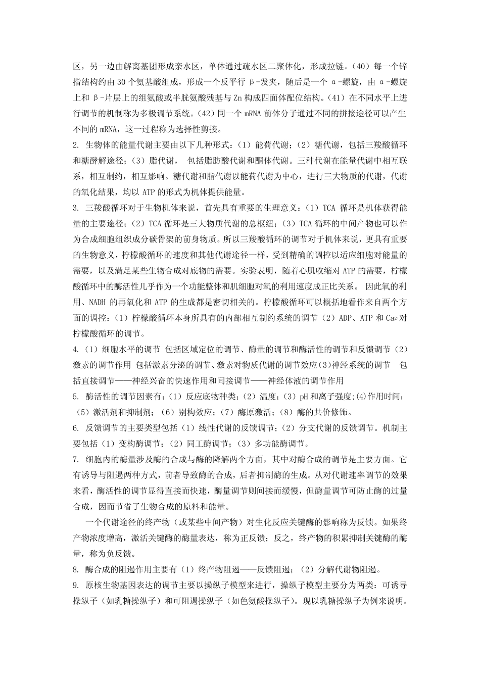 生物化学课后习题答案第十四章xt14_第3页