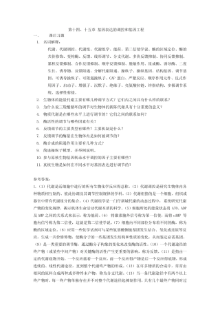 生物化学课后习题答案第十四章xt14