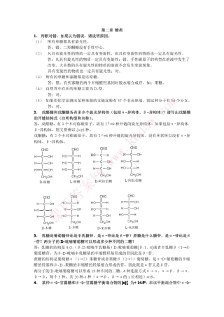 生物化学课后习题答案集