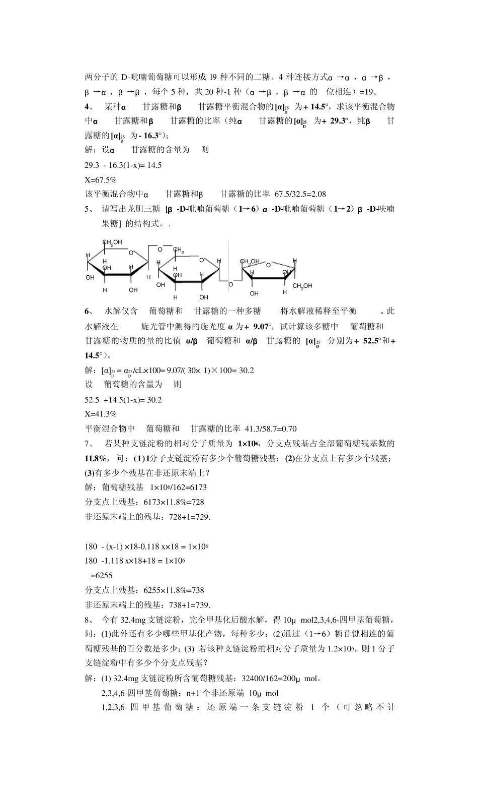 生物化学课后习题答案集化工出版社工科类第二版_第2页