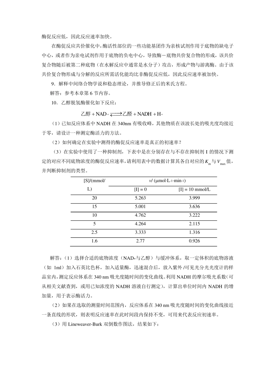 生物化学课后答案6酶_第3页