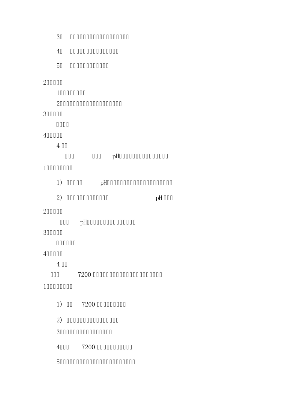 生物化学课程实验教学大纲_第2页