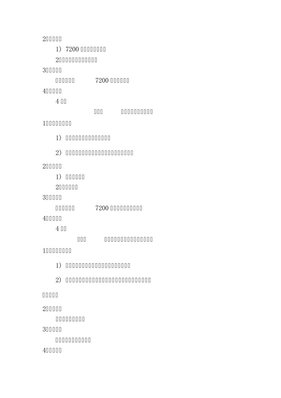生物化学课程实验教学大纲_第3页