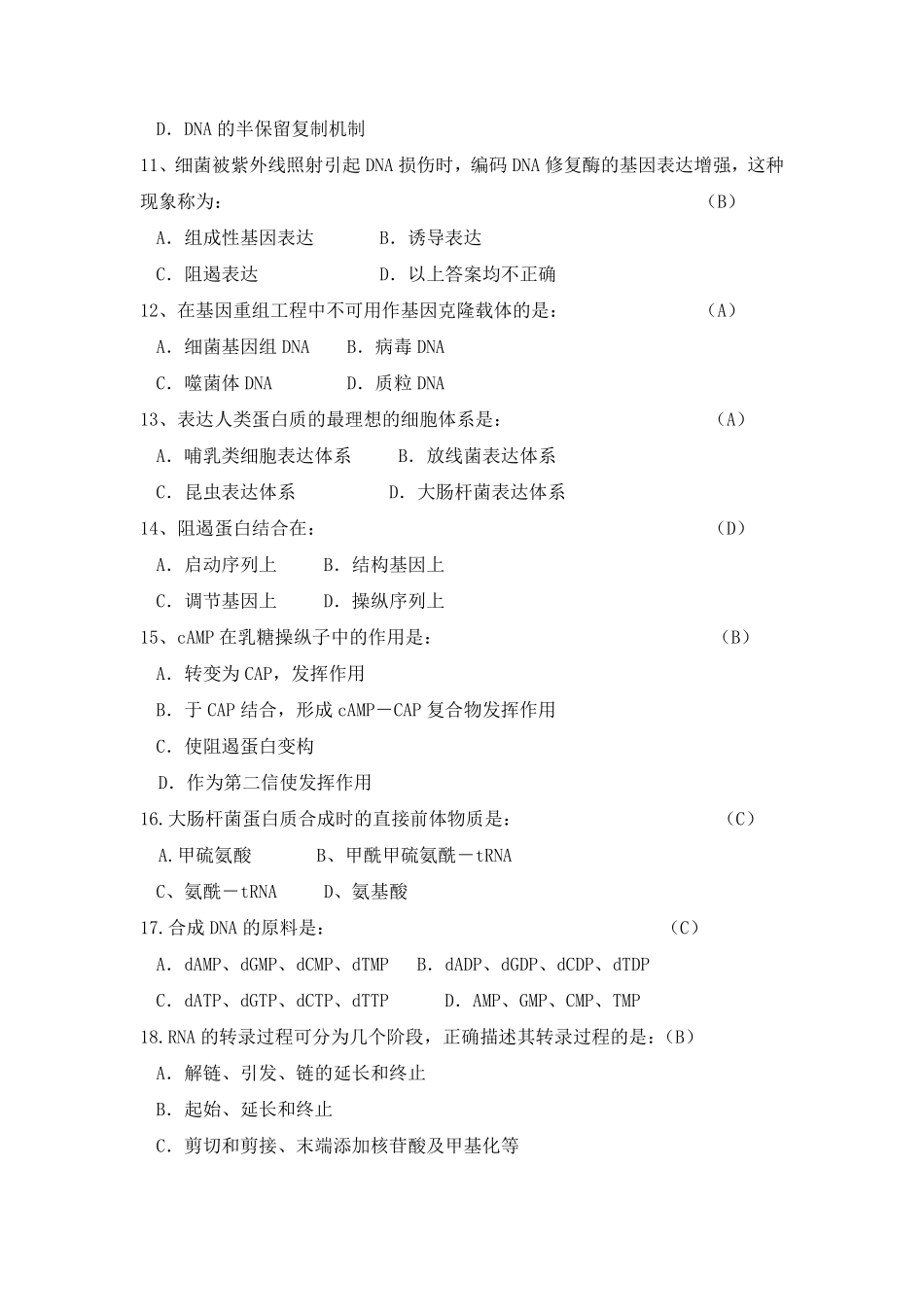 生物化学选择题_第2页