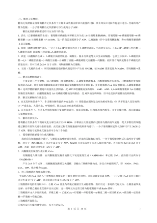 生物化学重点(王镜岩版)