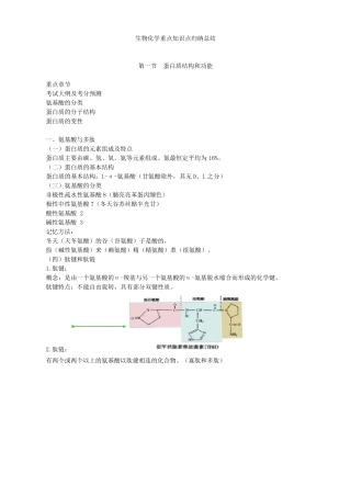 生物化学重点知识点归纳总结
