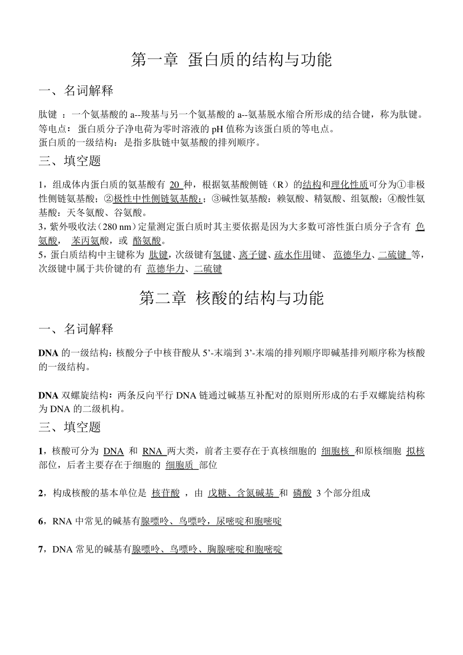 生物化学重点总结_第1页