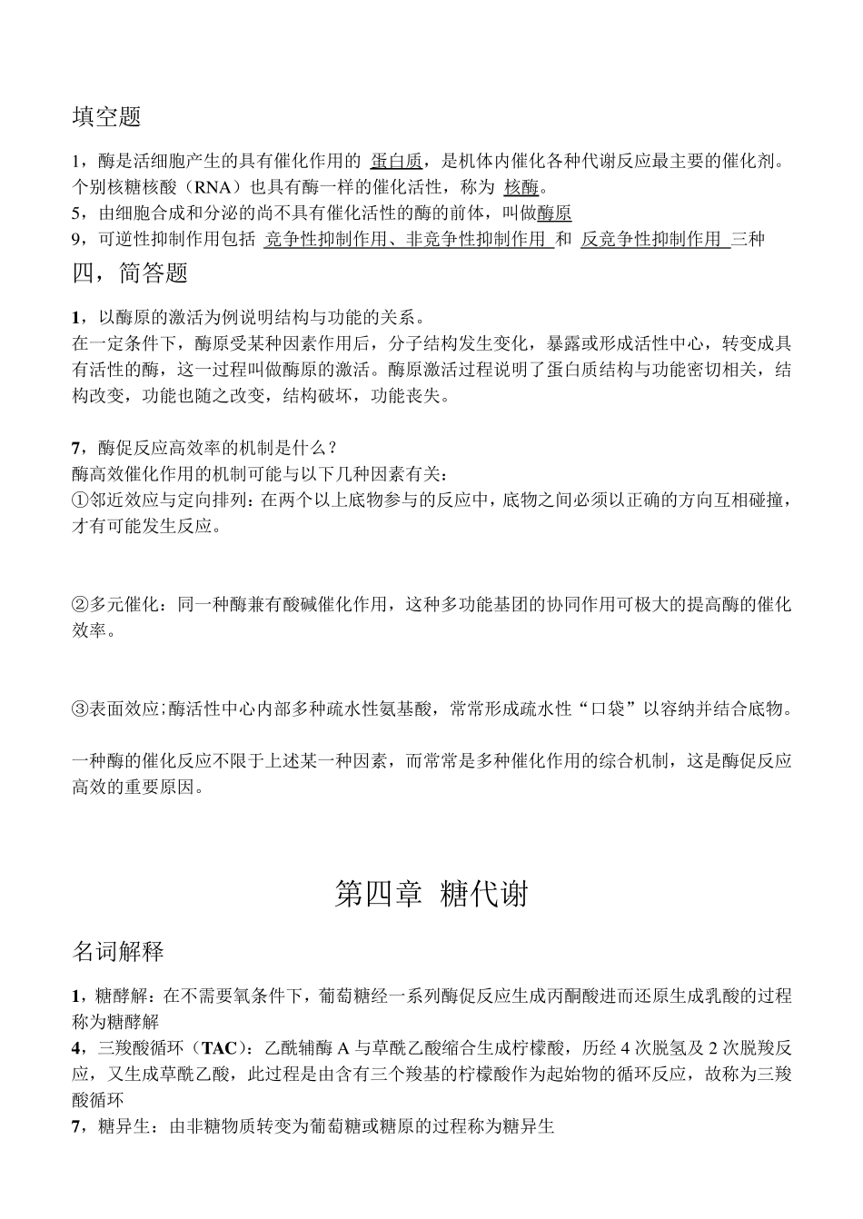 生物化学重点总结_第3页