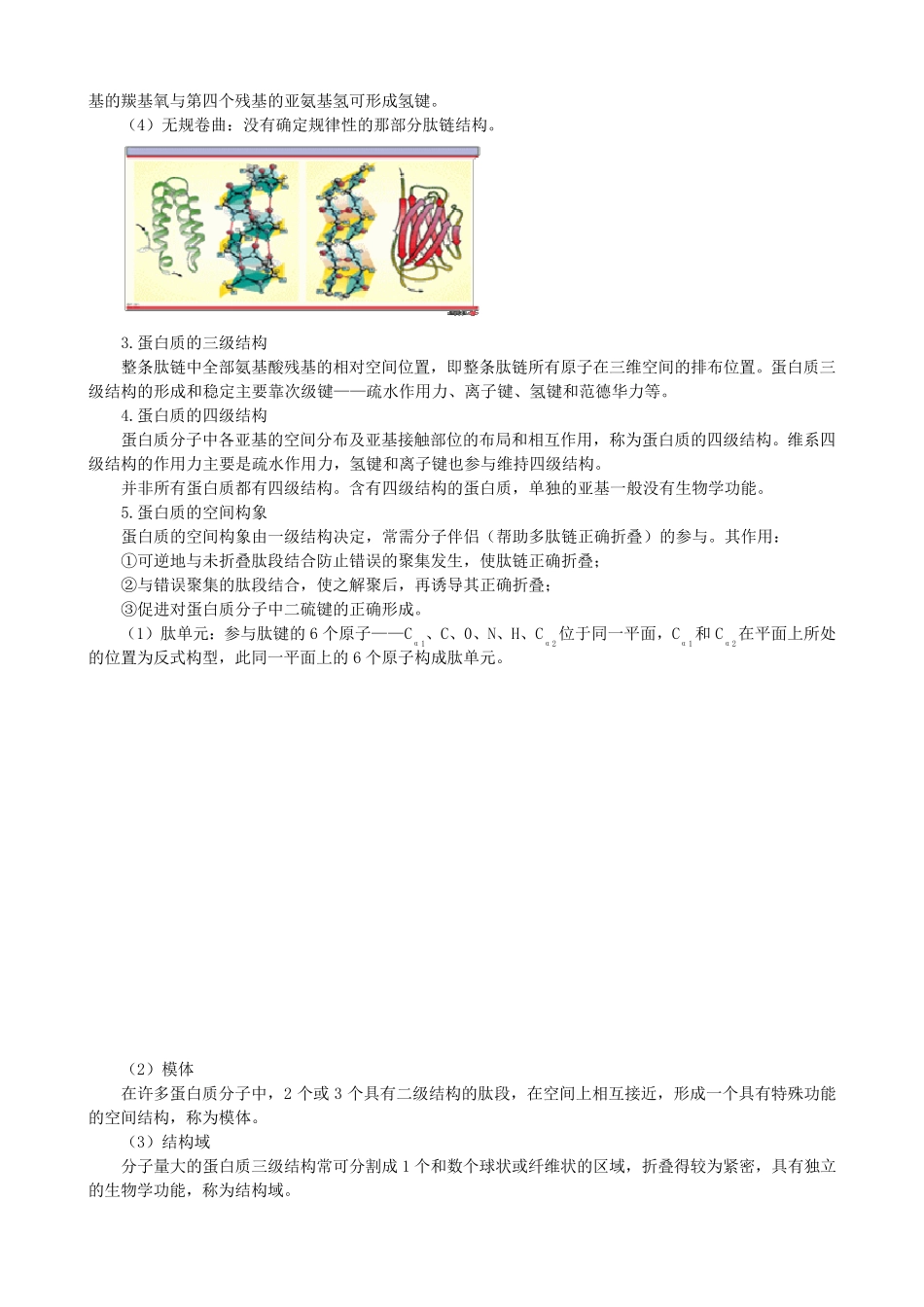 生物化学重点知识点总结_第2页