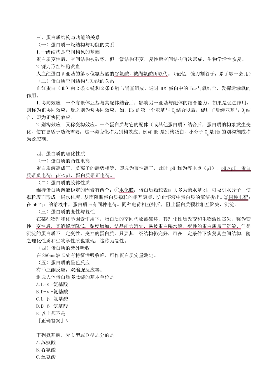 生物化学重点知识点总结_第3页