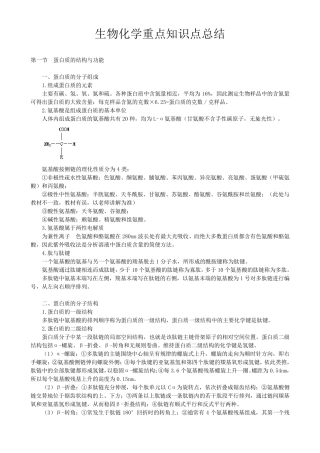 生物化学重点知识点总结