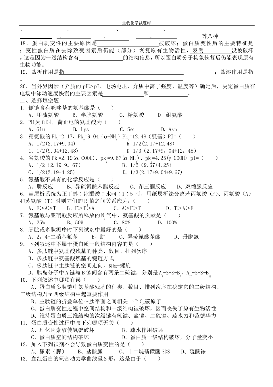 生物化学题库1及答案_第2页