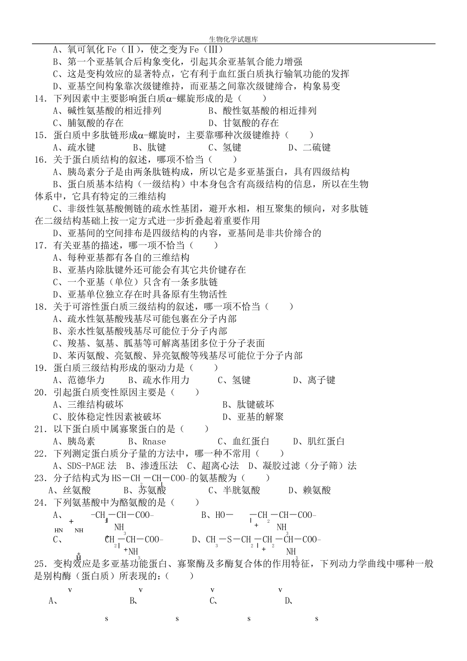生物化学题库1及答案_第3页