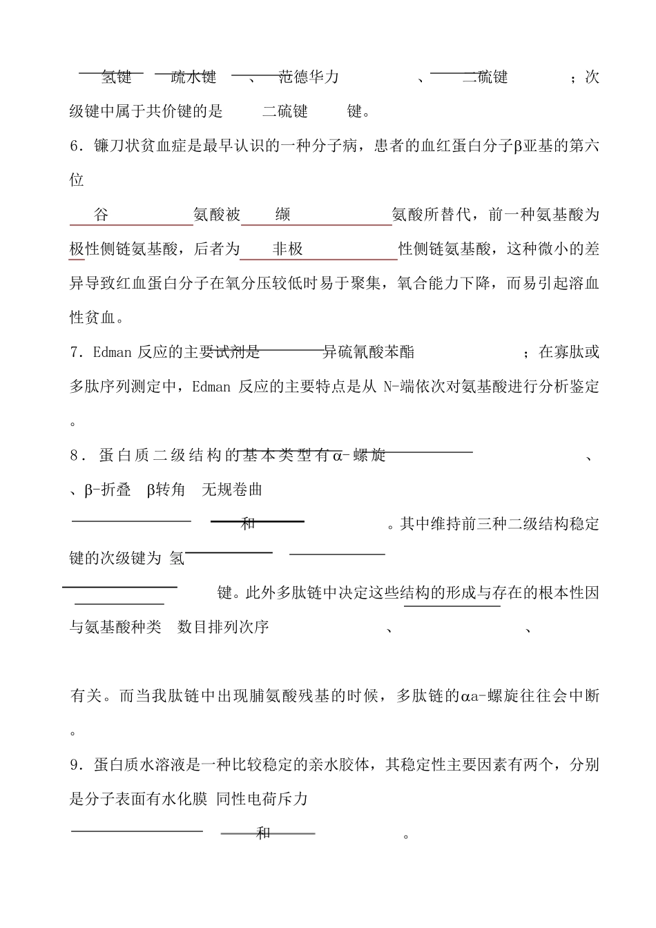 生物化学题库及答案_第2页