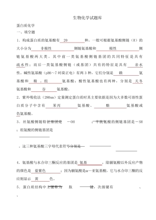 生物化学题库及答案