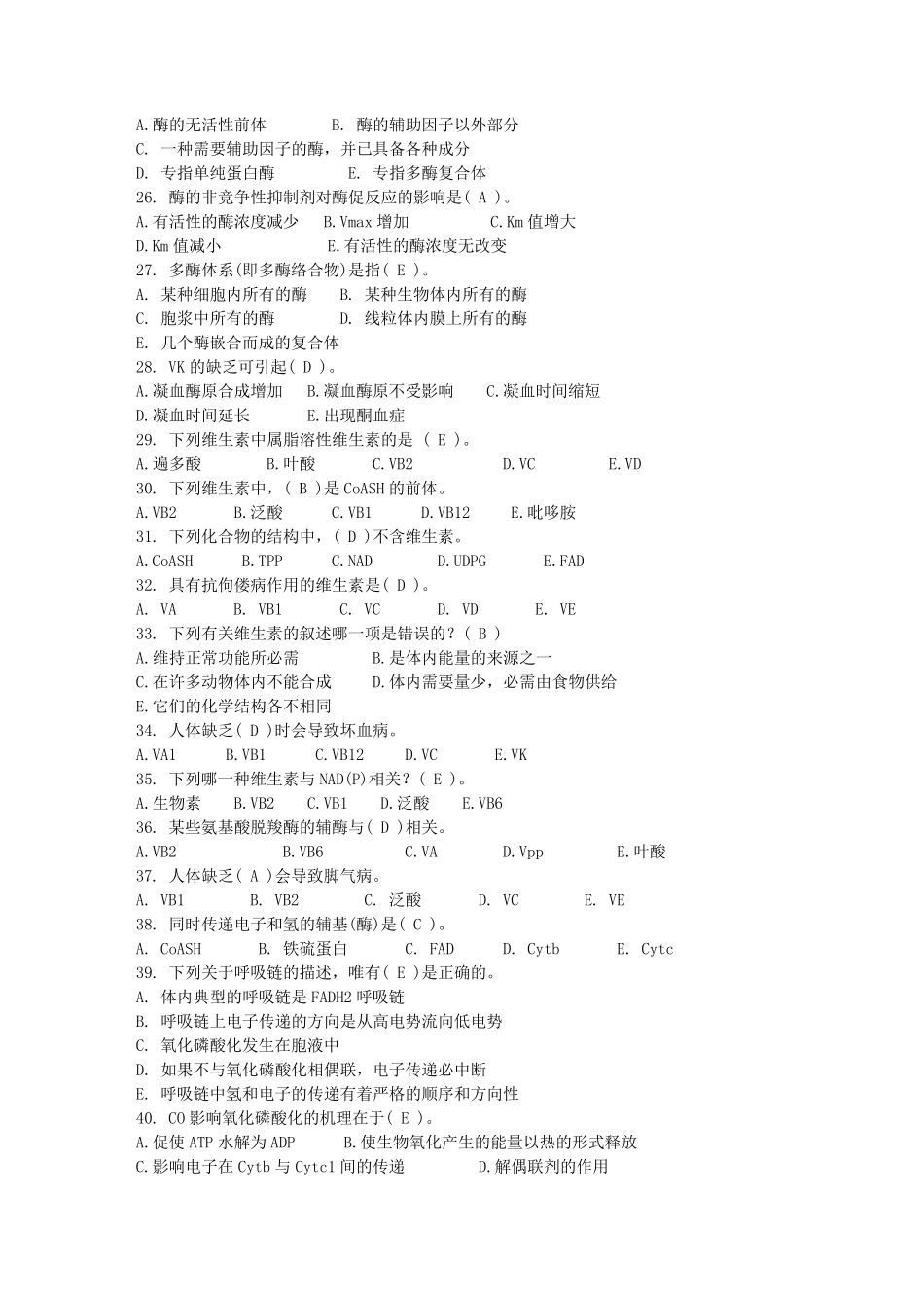 生物化学题库带答案_第3页