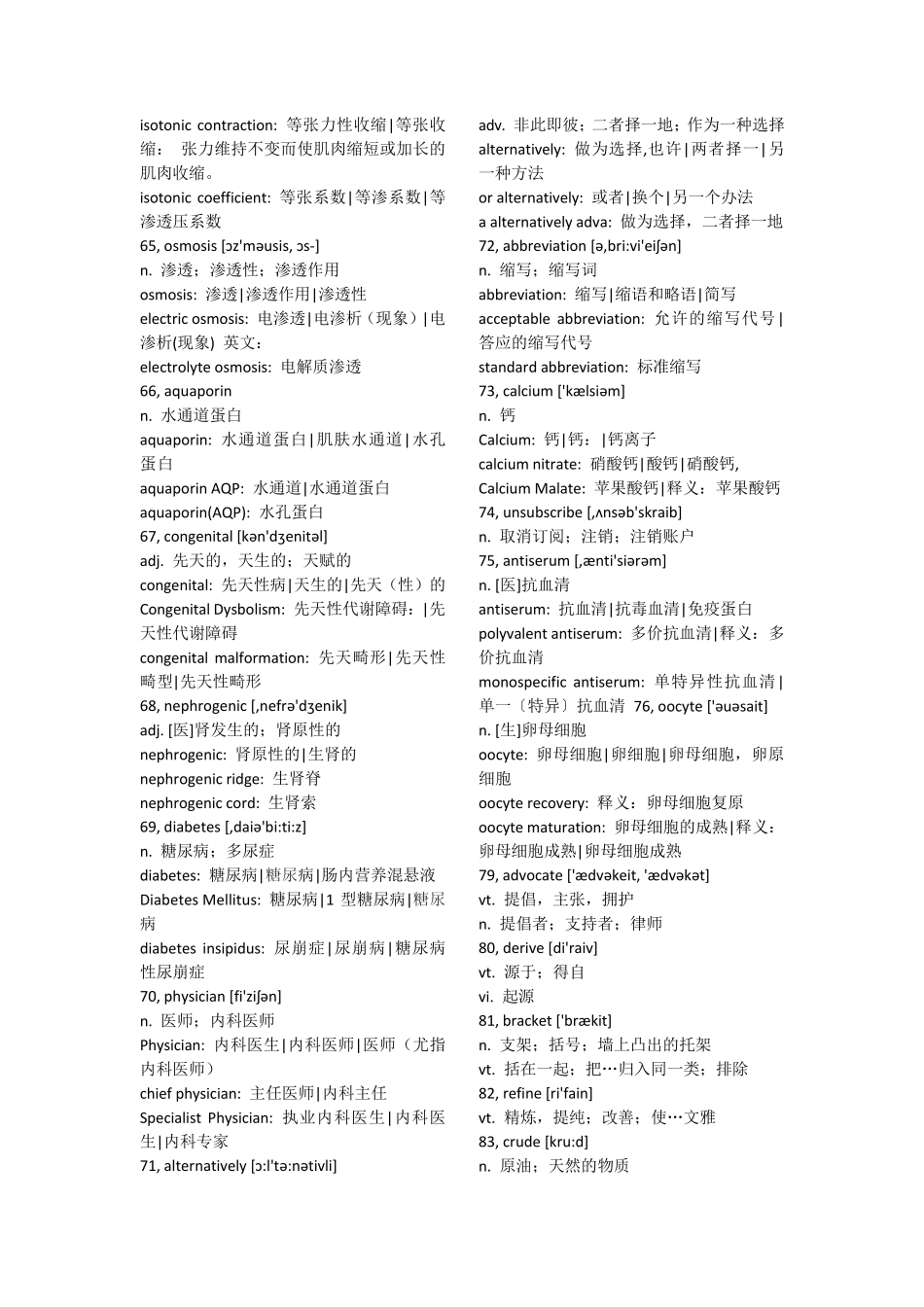 生物医学专业词汇整理_第3页