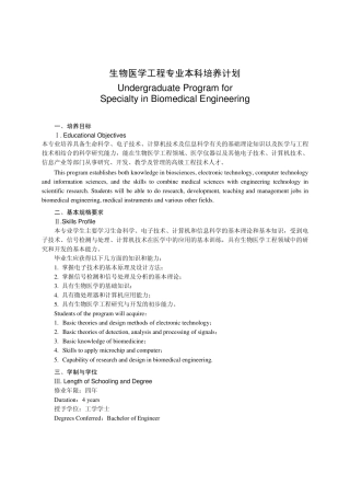 生物医学工程专业本科培养计划
