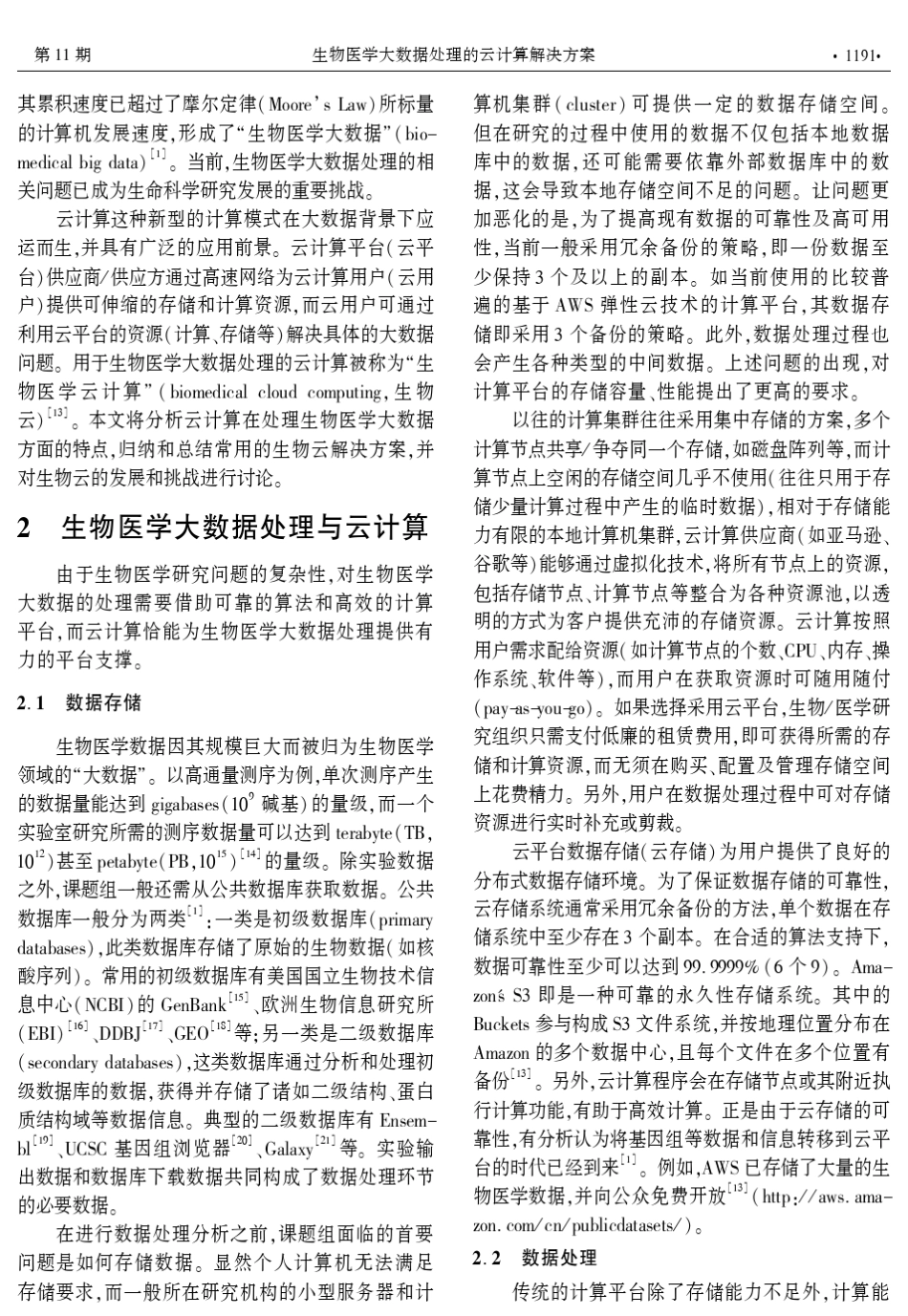 生物医学大数据处理的云计算解决方案_第2页