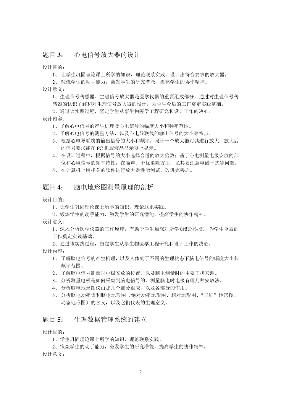 生物医学工程专业综合设计题目_第2页