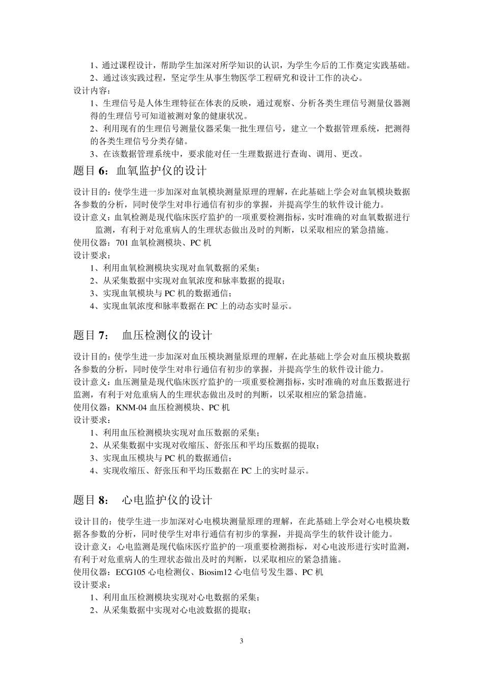 生物医学工程专业综合设计题目_第3页